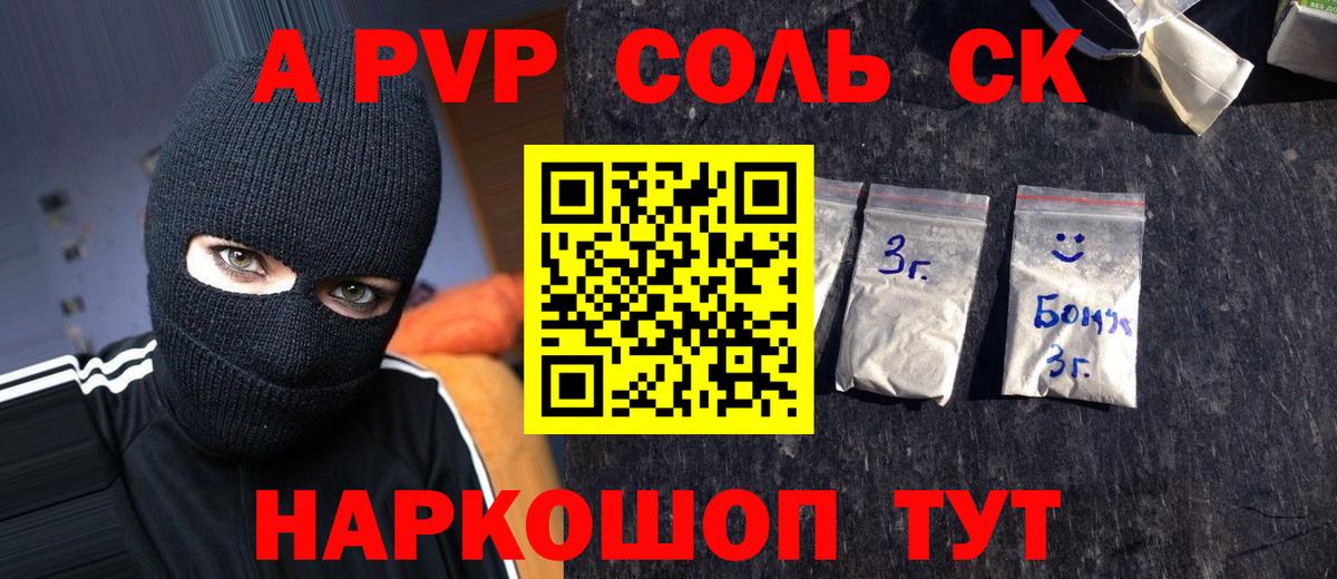 Alpha PVP Соль Шахты