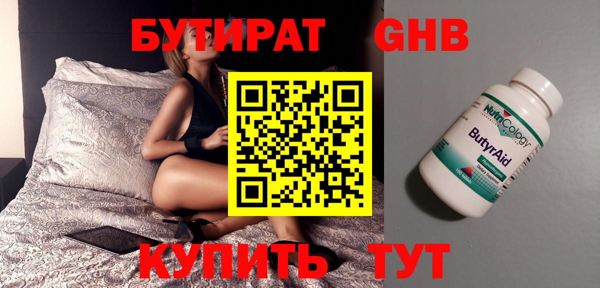 Бутират BDO 33%  Вход с VPN  Шахты 