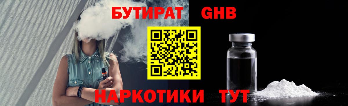 Бутират BDO 33% Шахты