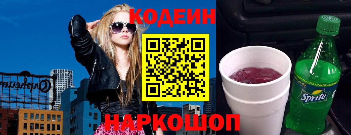 Кодеин напиток Lean (лин) Шахты